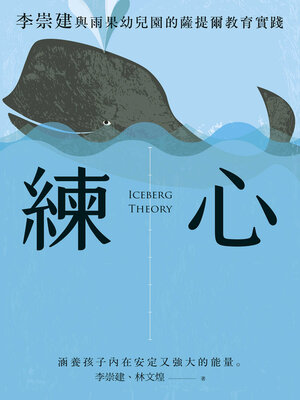cover image of 練心